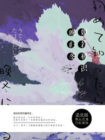 如若初識(shí)晚歸冬