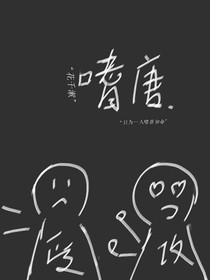 嗜唐——d520