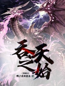 三世魔龙之吞天之始