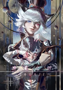 逢魔之时，不悔