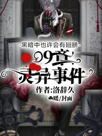 99章靈異事件
