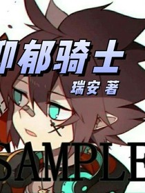 抑郁騎士