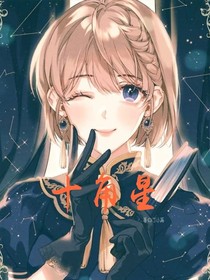十角星-d627