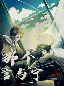 那个言与宁-d072