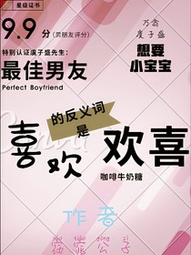 喜歡的反義詞是歡喜