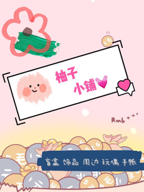 柚子小铺