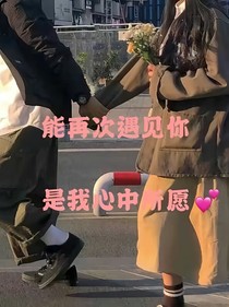 能再次遇見你，是我心中所愿