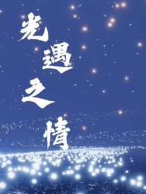光遇之情