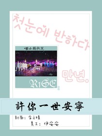 R1SE：許你一世安寧