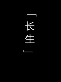 长生界联合王国框架设定