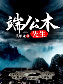 端公木先生