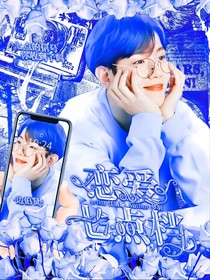 边伯贤：恋爱七点档
