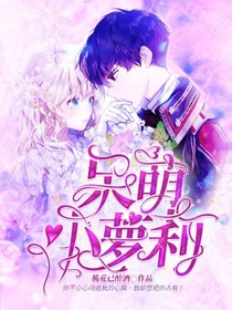 呆萌校花的男神
