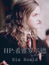 HP：希雅罗尔德