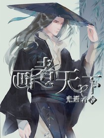画者天下