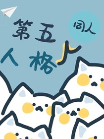 第五人格：這個莊園不對勁（同人）-d328