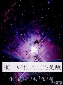 HC：歸根到底還是敵-d111