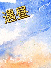 遇昼