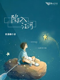 陷入江河