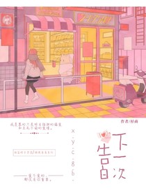 下一次告白