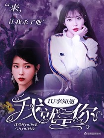 我，就是你
