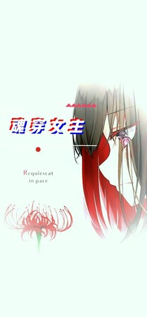 魂穿女主