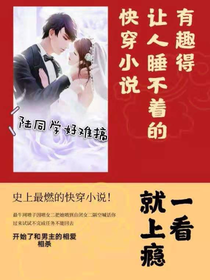 快穿之陆先生好难搞