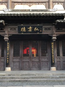 德云小館之辭鶴茶館