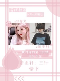 宋亞軒草莓果醬