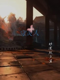 守灵夜人