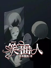 查理九世：笑面人-d495