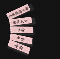 明天我依然爱你