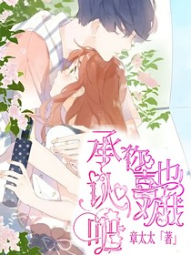 承认你也喜欢我