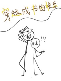 变成书的快乐