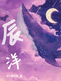 辰洋