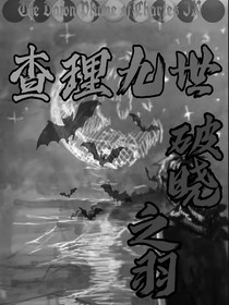 查理九世之破曉之羽