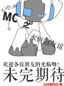 MC之永恒的友谊
