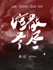 冥婚：凛冬散尽-d516