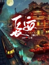 长安（柚子）