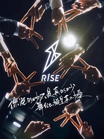 R1SE：冷漠全能女王