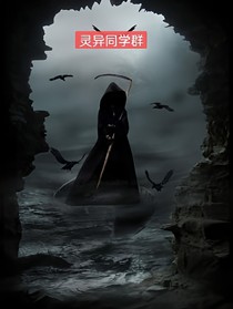 靈異同學(xué)群