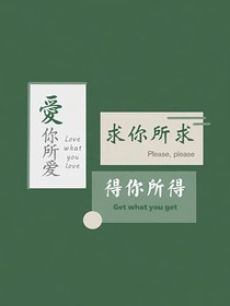 与他（幻想在一起的N个方式）