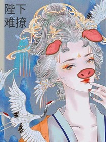 陛下难撩-d317