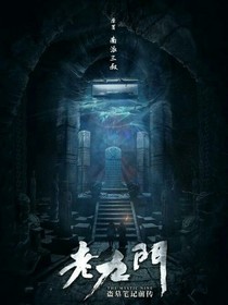 老九門之妍如心中