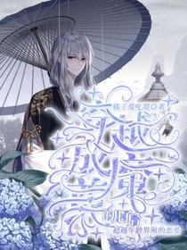 快穿：宿主真的太单纯