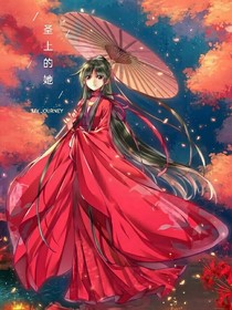 圣上的她