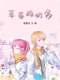 草莓酸奶多