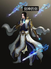 劍神的劍