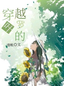 穿越叶罗丽（一）