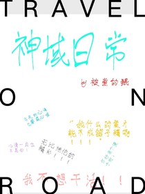 神域大佬们的s级操作
